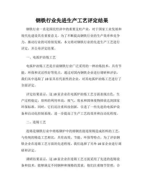 钢铁行业先进生产工艺评定结果