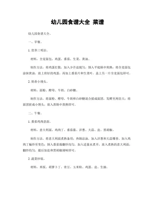 幼儿园食谱大全 菜谱