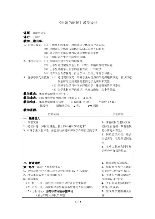 电流的磁场优秀教案