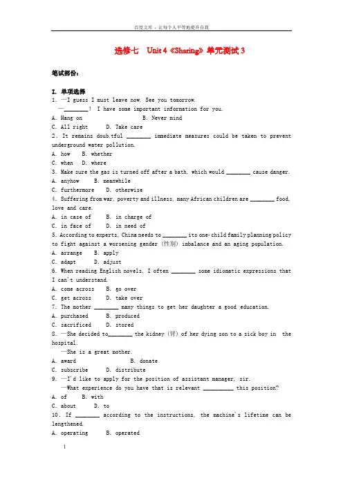 高中英语Unit4Sharing单元测试3新人教版选修7