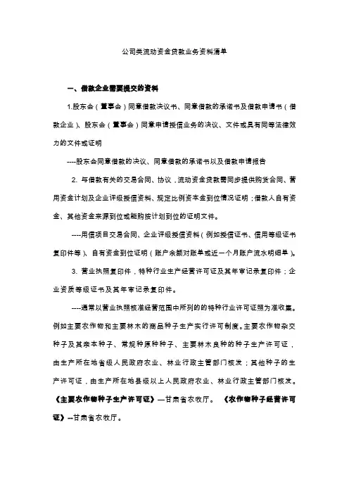 农商银行贷款资料清单