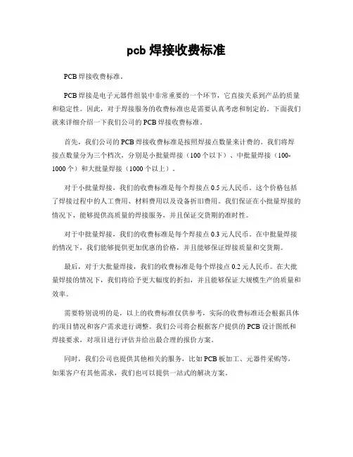 pcb焊接收费标准