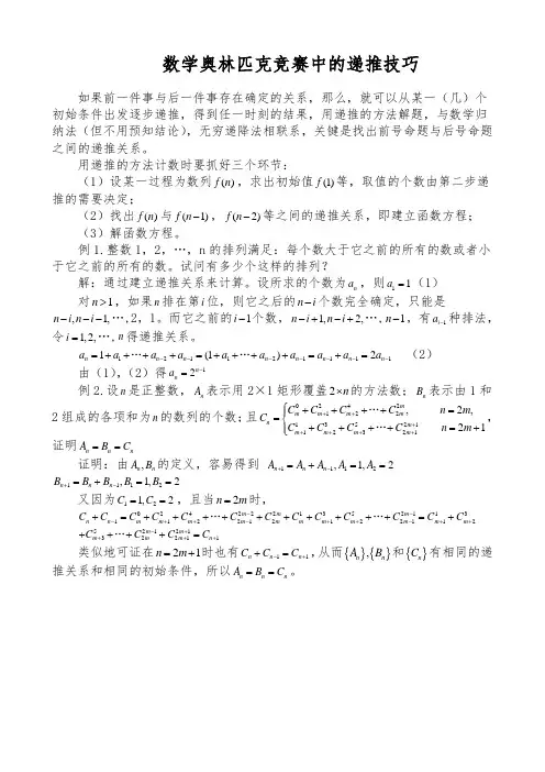高中数学奥林匹克竞赛中的递推技巧