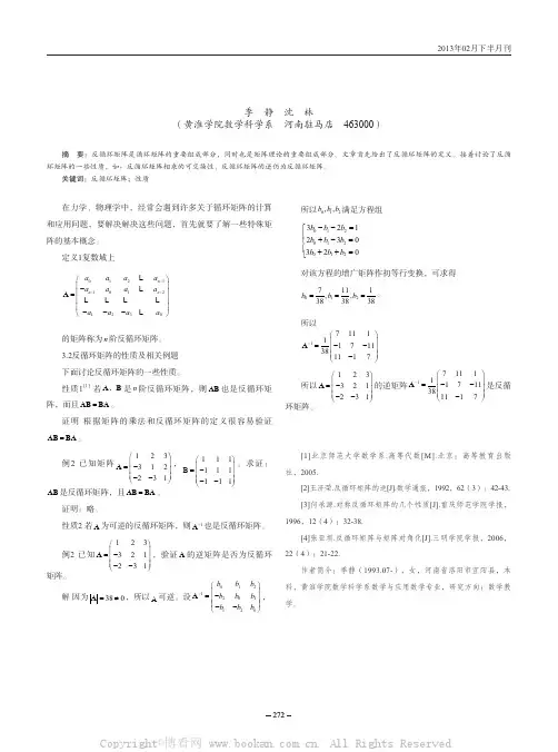 反循环矩阵相乘的可交换性研究    
