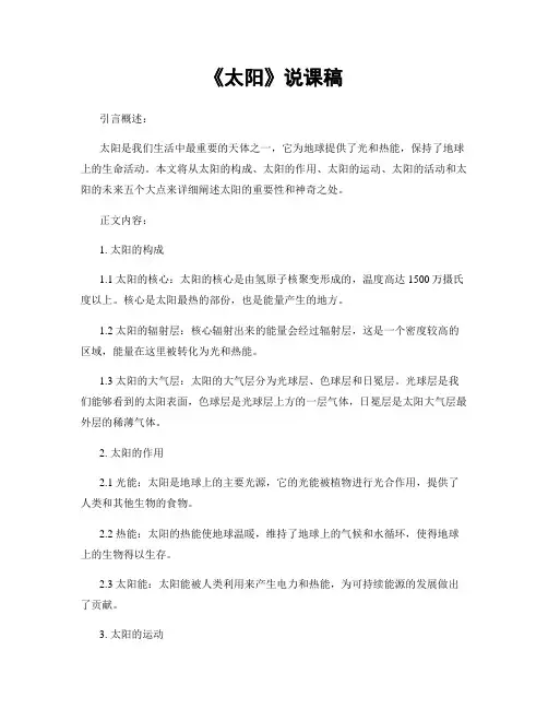 《太阳》说课稿