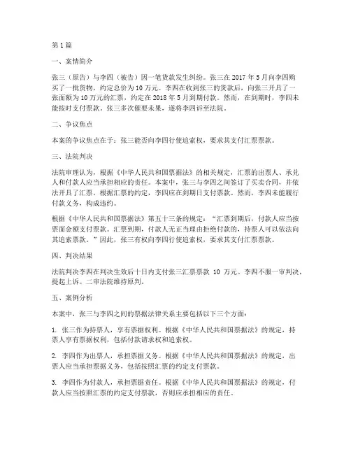 票据法律关系案例(3篇)