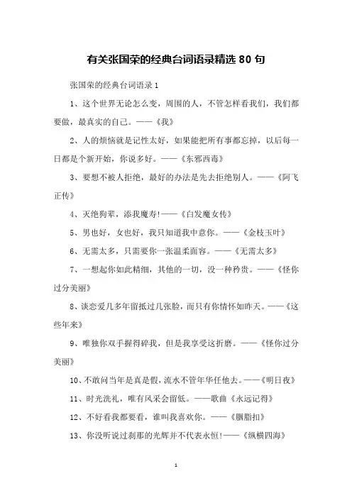 有关张国荣的经典台词语录精选80句