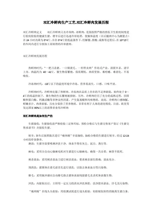 双汇冷鲜肉工艺说明