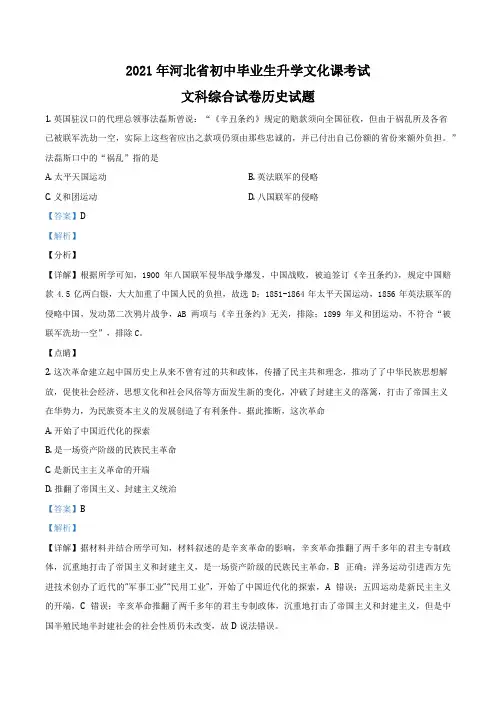 河北省2021年中考历史试题(解析版)