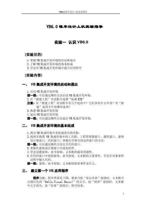 VB60程序设计上机实验指导