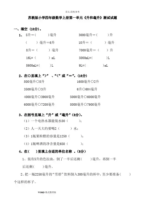 苏教版小学四年级数学[上册]单元测试试题(全册)精品