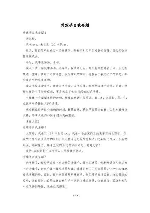 升旗手自我介绍