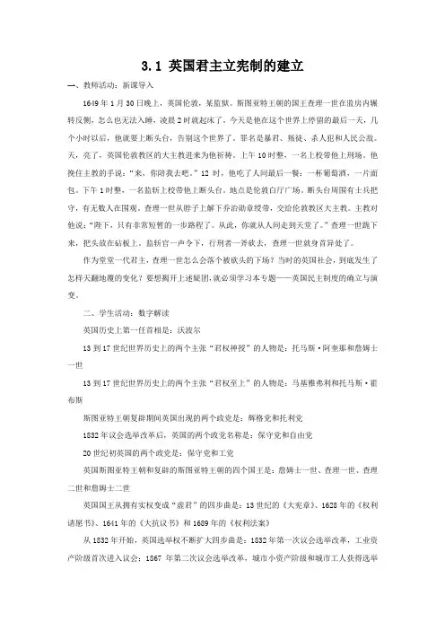 人教高中历史必修一第三单元第七课英国君主立宪制的建立教案(11)