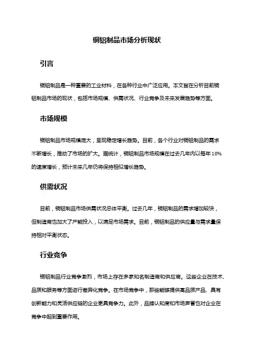 2024年铜铝制品市场分析现状