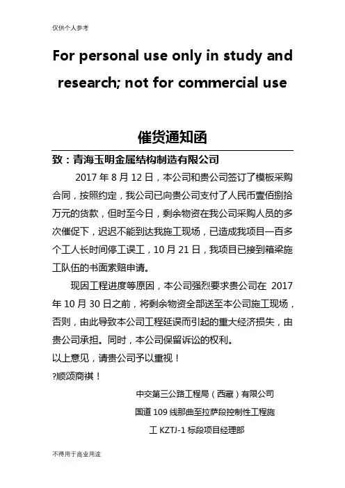 催货通知函