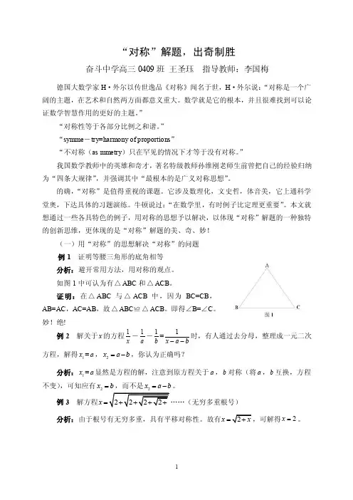 “对称”解题，出奇制胜