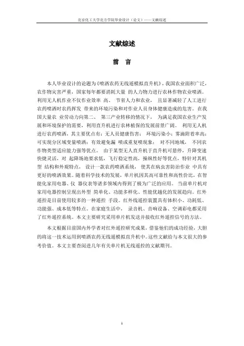 文献综述模板