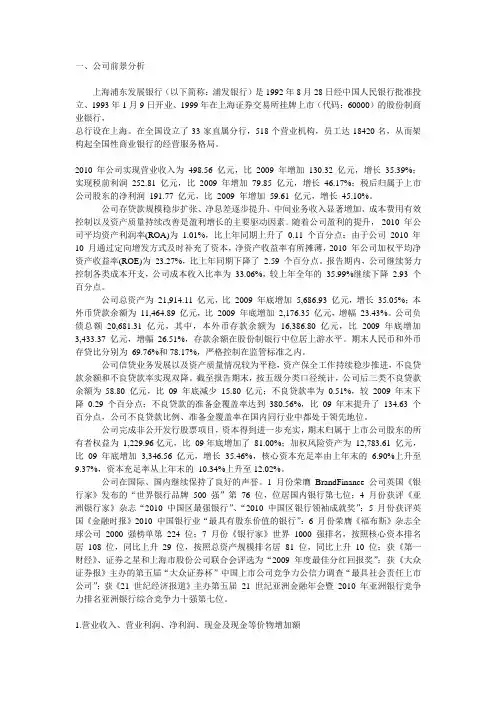 浦发银行简介