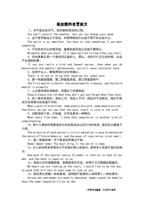 柏拉图的名言英文