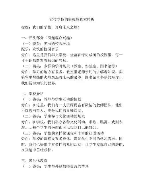 宣传学校的短视频脚本模板
