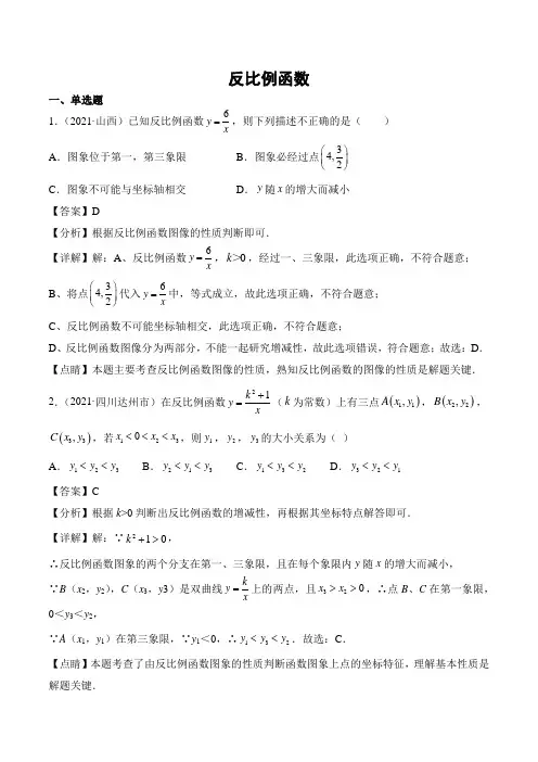 中考数学复习专题09反比例函数