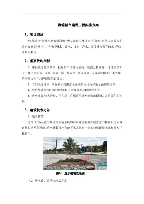 海绵城市建设工程实施方案