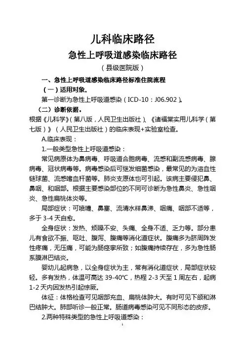 上呼吸道感染临床路径