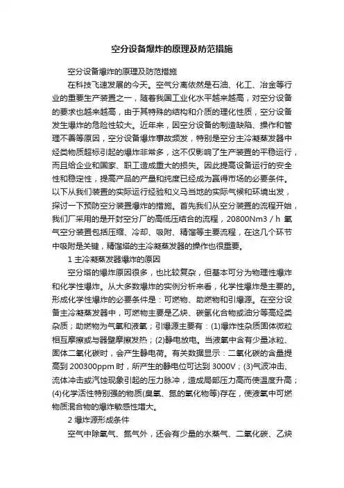 空分设备爆炸的原理及防范措施