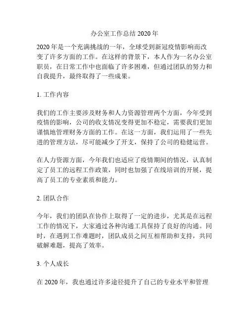 办公室工作总结2020年