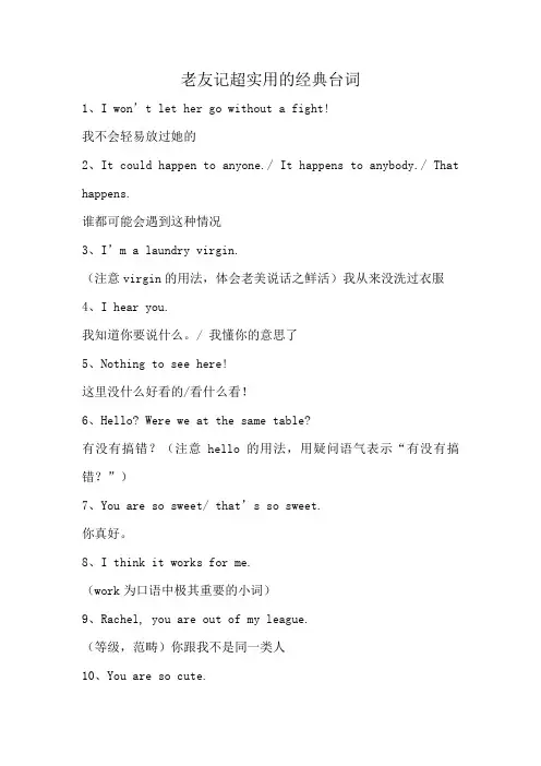 老友记超实用的经典台词