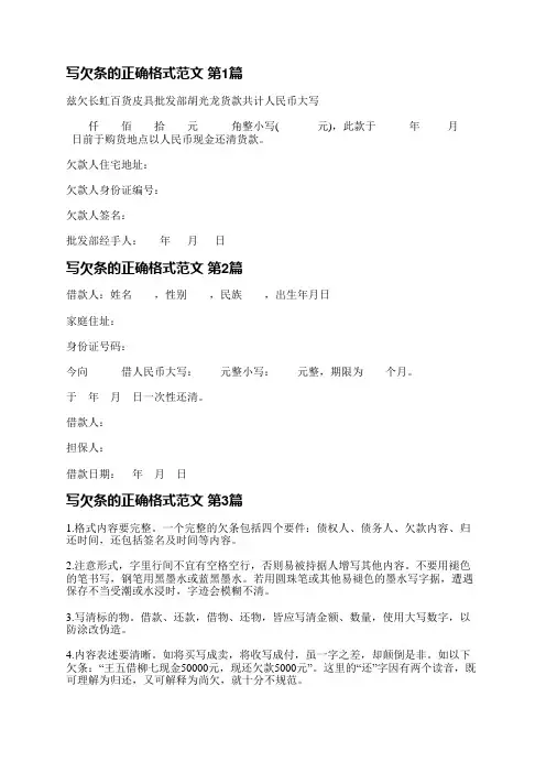 写欠条的正确格式范文(汇总10篇)