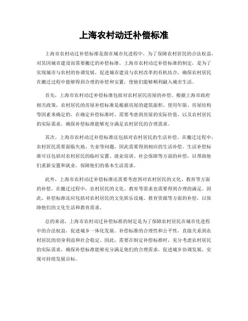 上海农村动迁补偿标准
