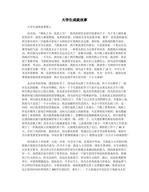 大学生成就故事