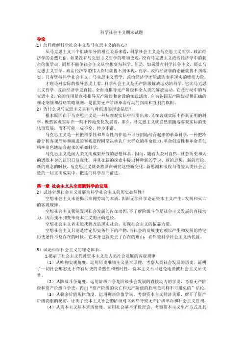 科学社会主义期末