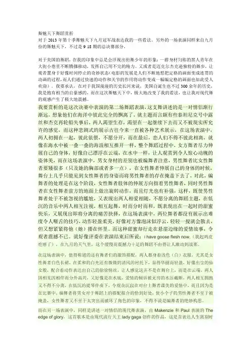 舞蹈欣赏选修论文