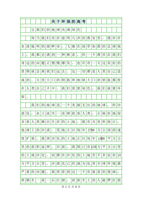 2019年关于环保的高考作文