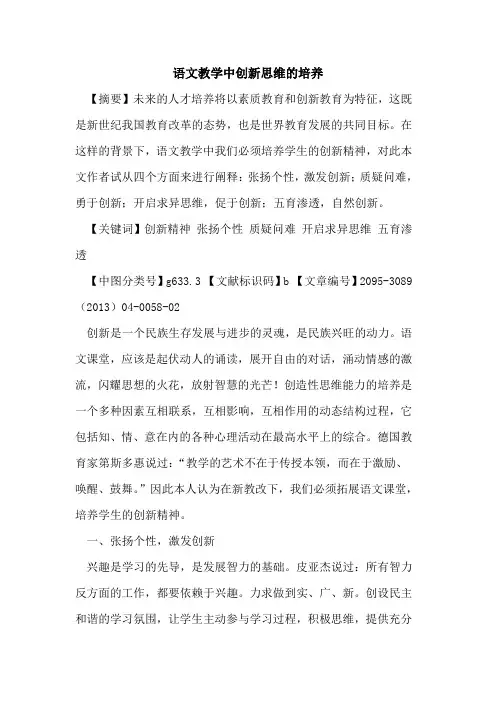 语文教学中创新思维的培养