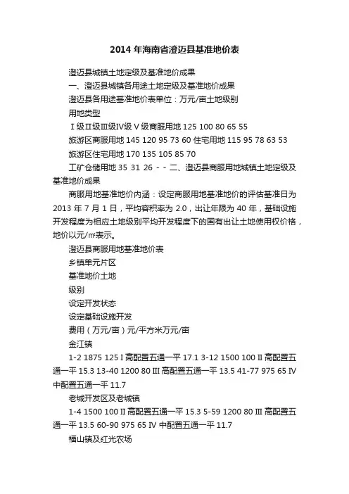 2014年海南省澄迈县基准地价表