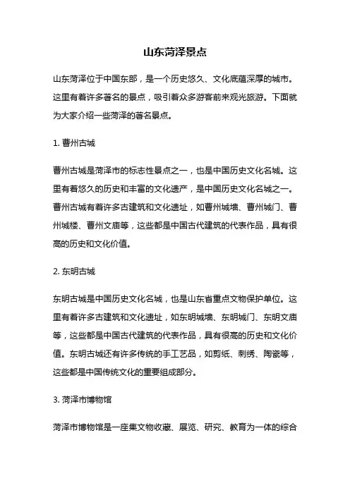 山东菏泽景点