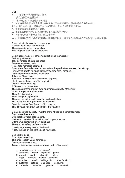 商务英语unit 4