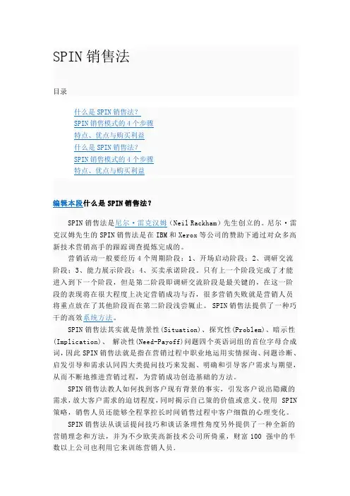 顾问式销售SPIN销售法