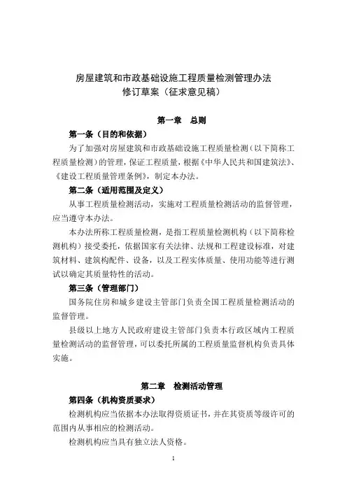 建设工程质量检测管理办法-江苏建设工程质量