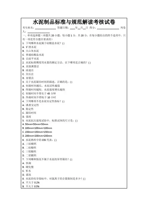 水泥制品标准与规范解读考核试卷