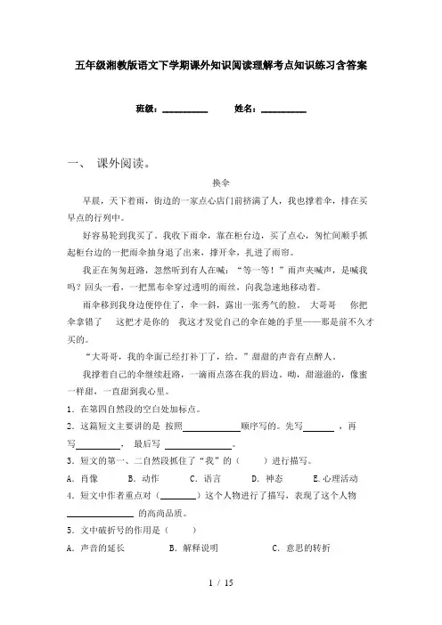 五年级湘教版语文下学期课外知识阅读理解考点知识练习含答案