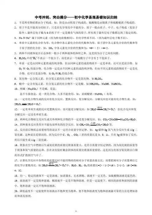 中考冲刺、突击满分——初中化学易混易错知识归纳