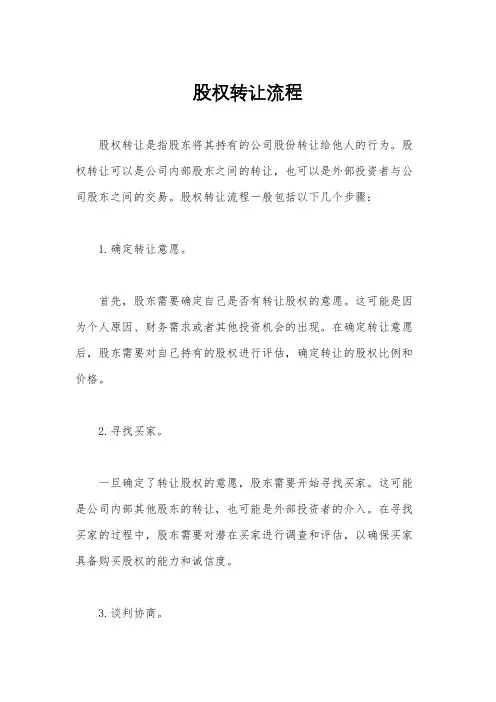 股权转让流程