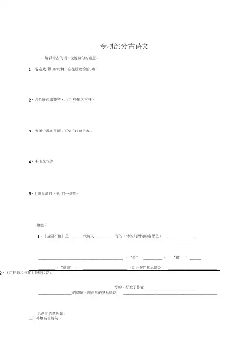 四年级语文-小学四年级语文专项复习《古诗文》(配北师版)