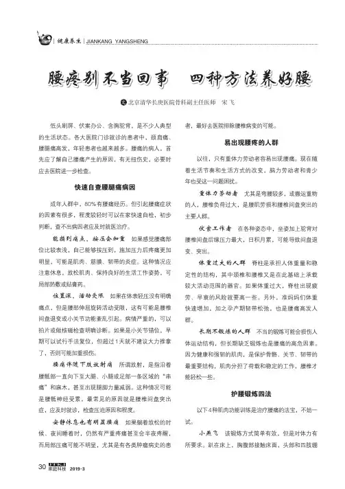 腰疼别不当回事四种方法养好腰