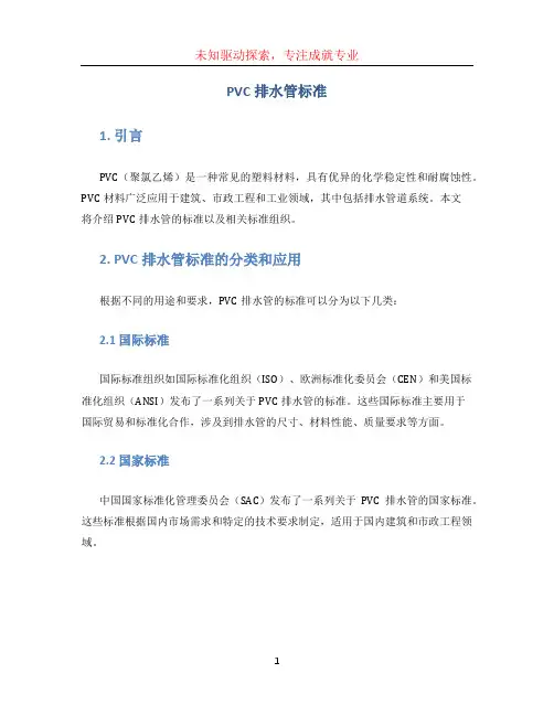 pvc排水管标准 (3)