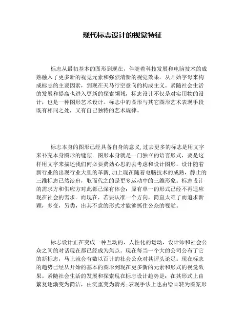 现代标志设计的视觉特征